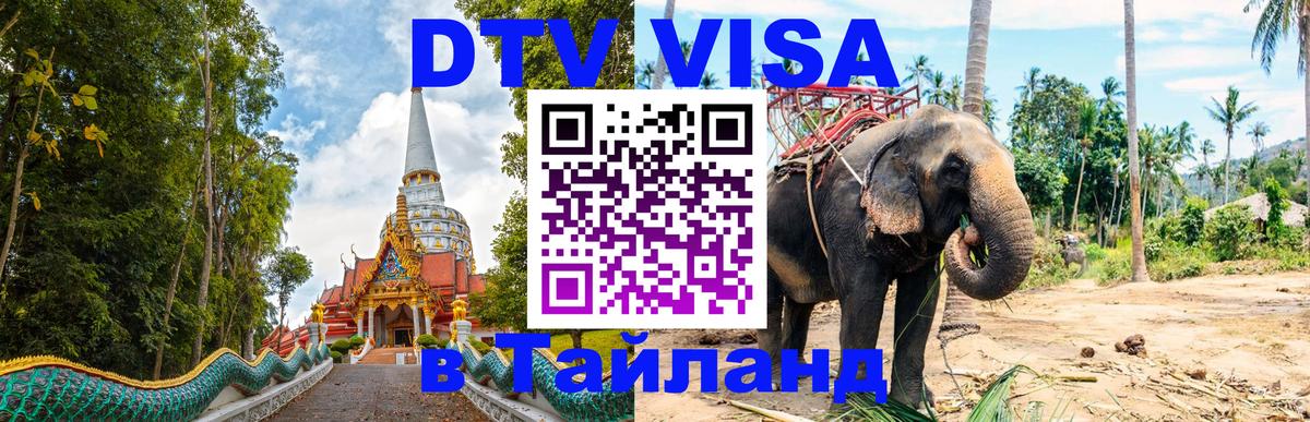 Цены на DTV визу в Таиланд — пакеты услуг, достаточно даже паспорта - 
